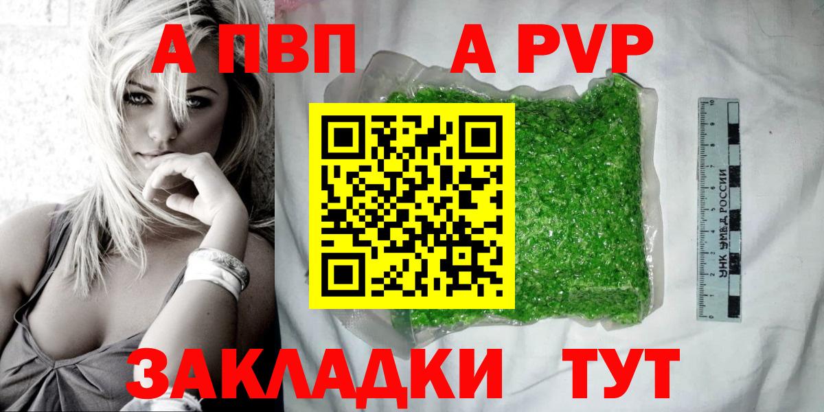 APVP VHQ Чита