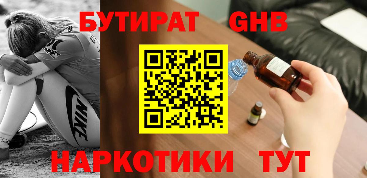 Бутират BDO 33% Чита