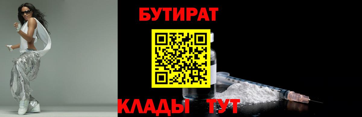 Чита  Бутират  Вход с VPN  БУТИРАТ бутик 