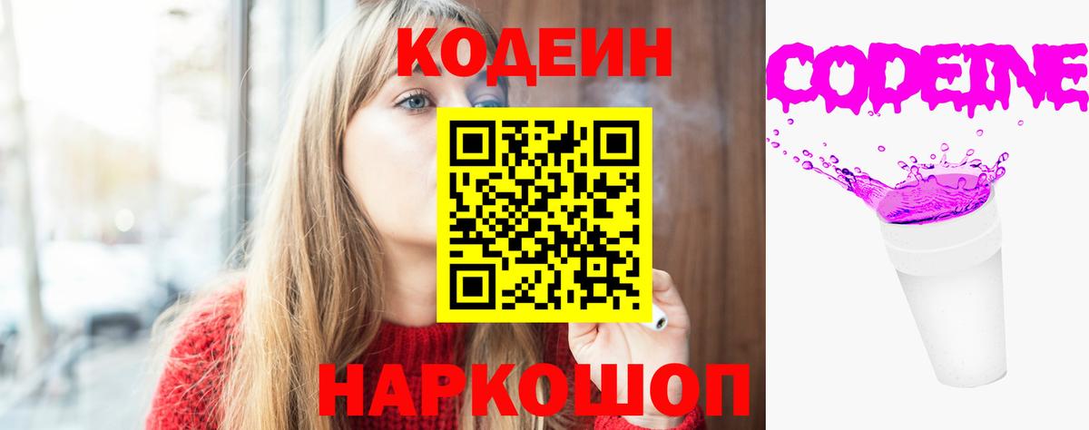 Чита  Codein напиток Lean (лин)  Кодеиновый сироп Lean Purple Drank  Вход с VPN 