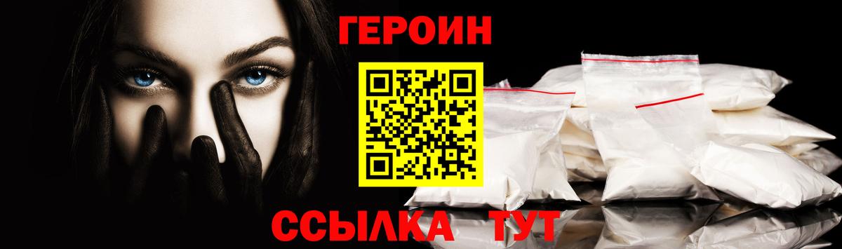 Героин Heroin  Вход с VPN  Чита 