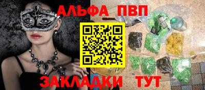 ALPHA PVP Конаково